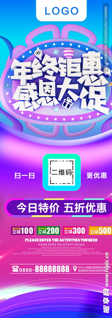 年终钜惠感恩促销展架