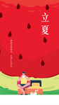 二十四节气-立夏