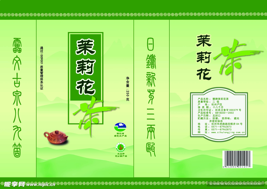 茉莉花包装