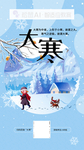 大寒