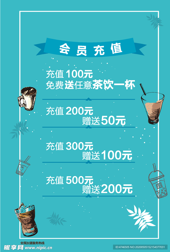 充值活动