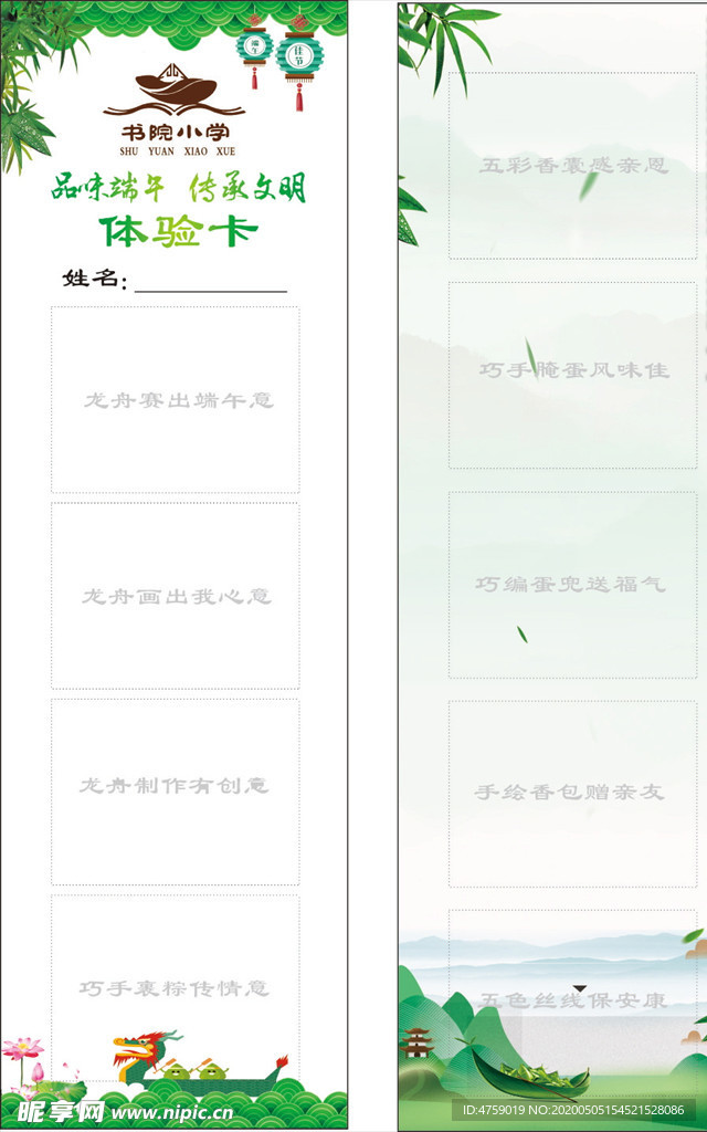 体验卡 端午