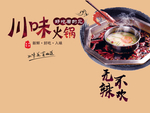 火锅