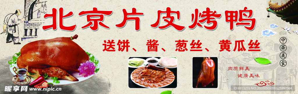 北京烤鸭