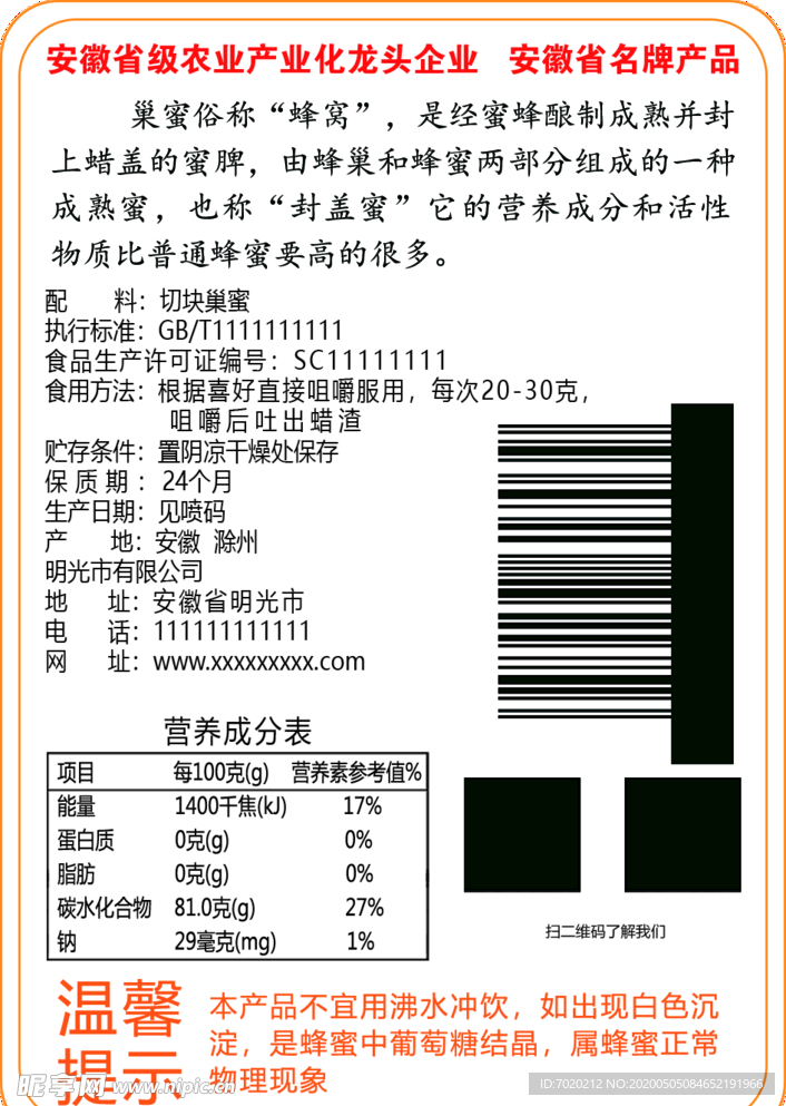 巢蜜切块标签