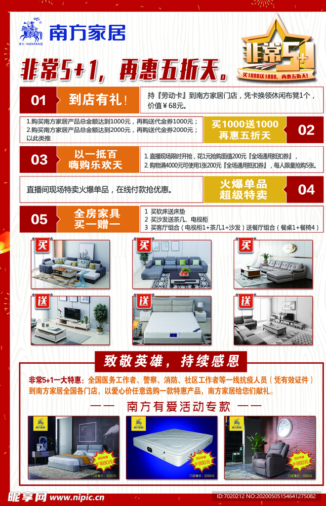 南方家具活动单页反面