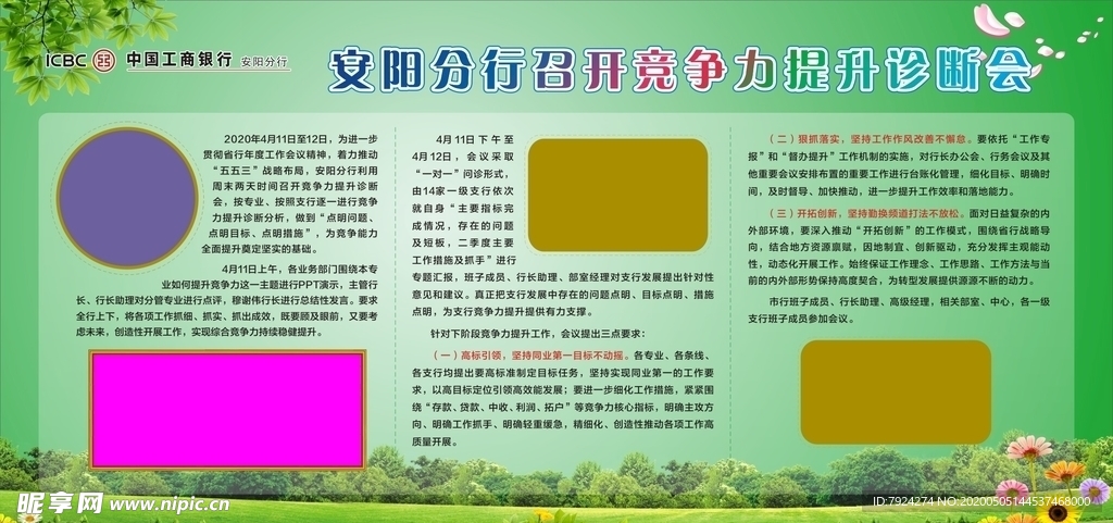 清新图文排版版面
