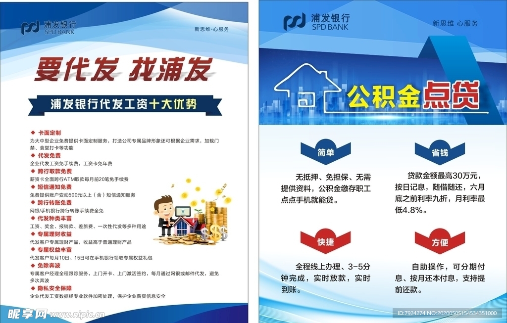 浦发公积金贷款