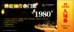 年会入场券 晚会入场券图片