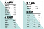 奶茶菜单