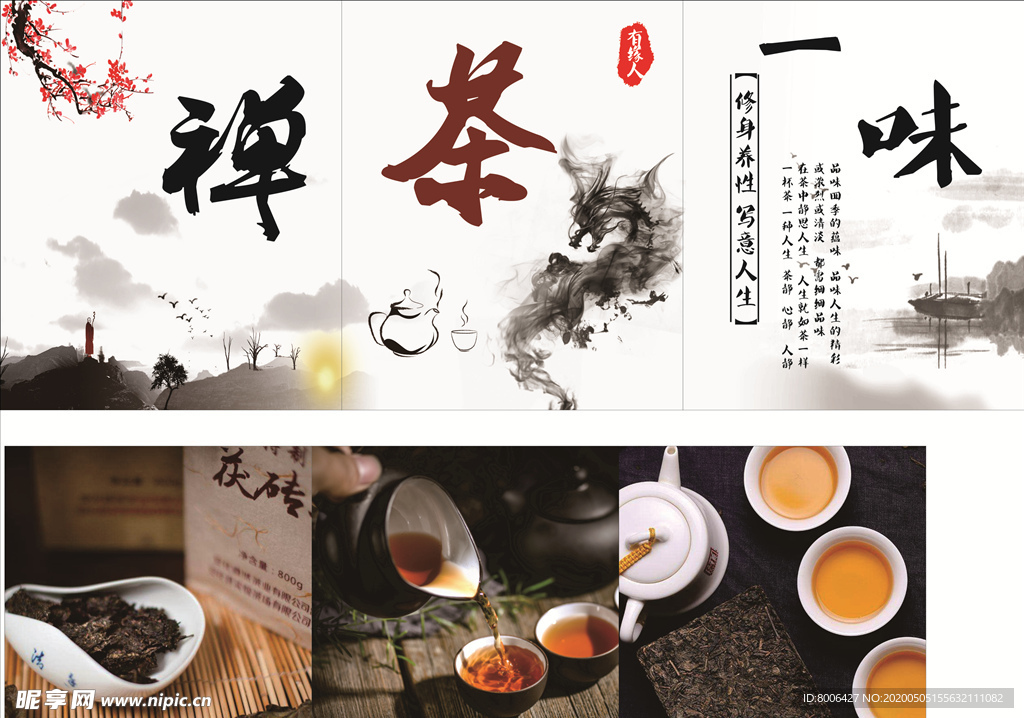 茶海报