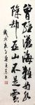 离思五首其四杨克东书法 鸿鹄