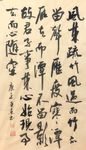 菜根谭   杨克东书法 鸿鹄