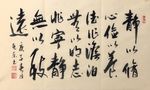 诫子书   杨克东书法 鸿鹄