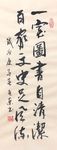 书法对联   杨克东书法 鸿鹄