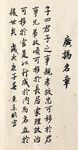 广扬名章   杨克东书法 鸿鹄