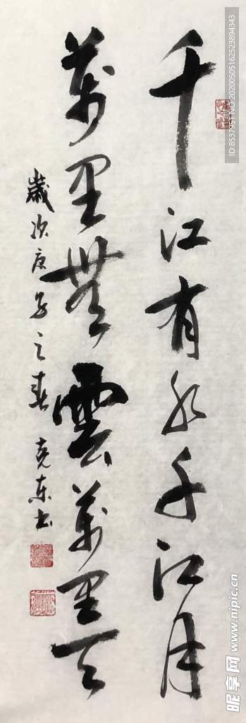 句   杨克东书法 鸿鹄