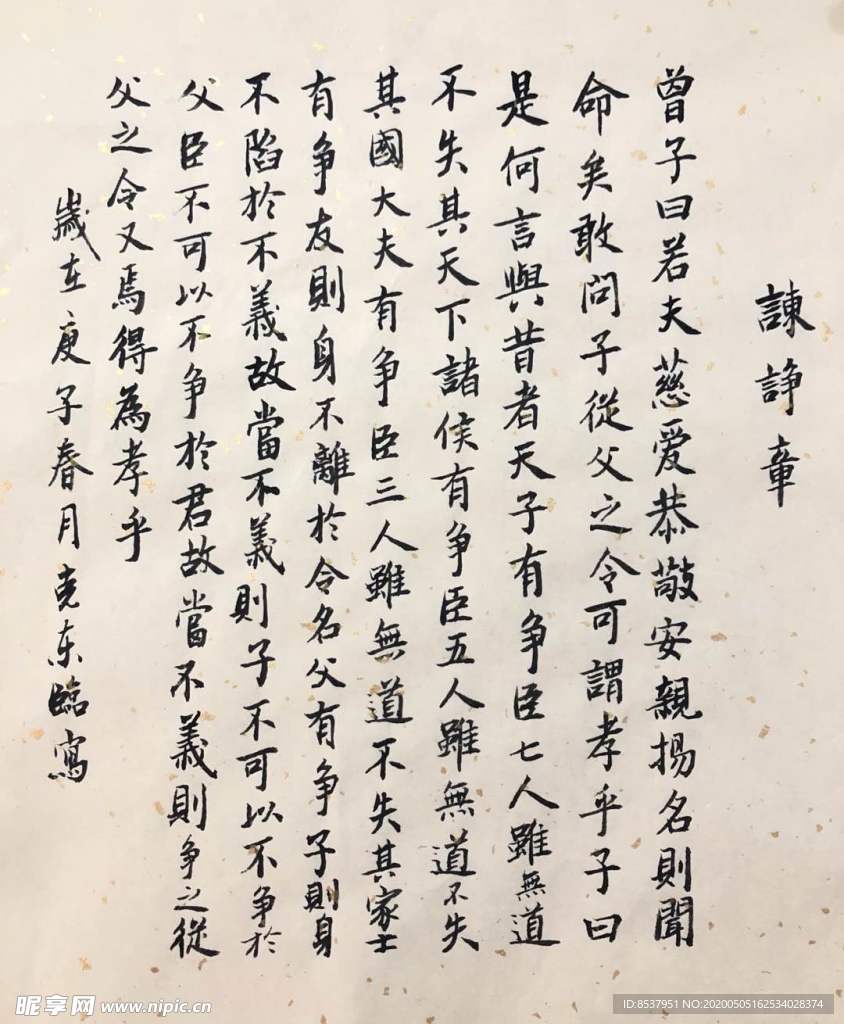 谏诤章   杨克东书法 鸿鹄