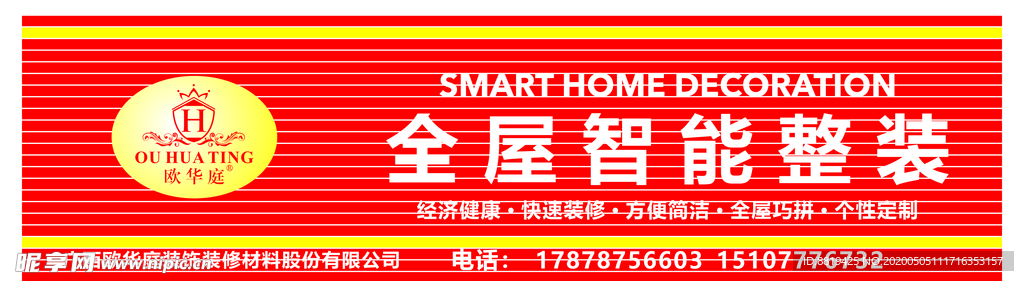 欧华庭全屋定制