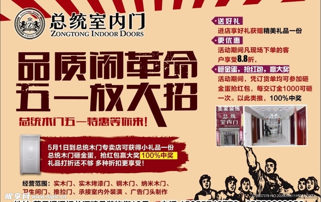 总统木门海报