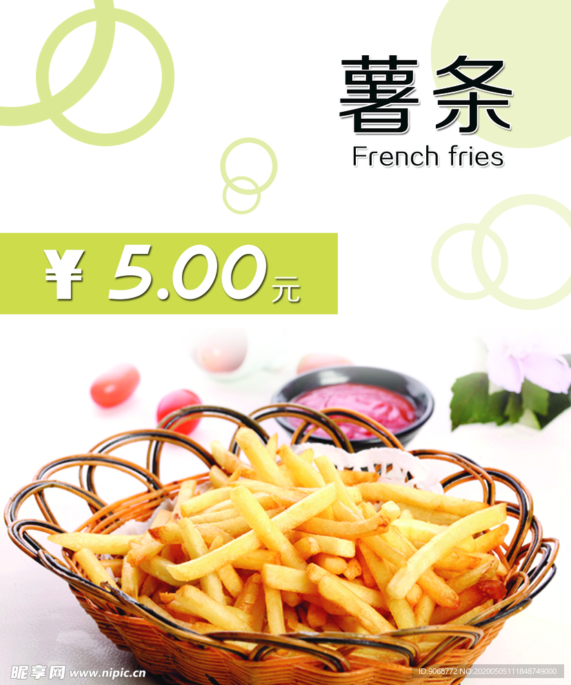薯条