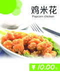 鸡米花 鸡块