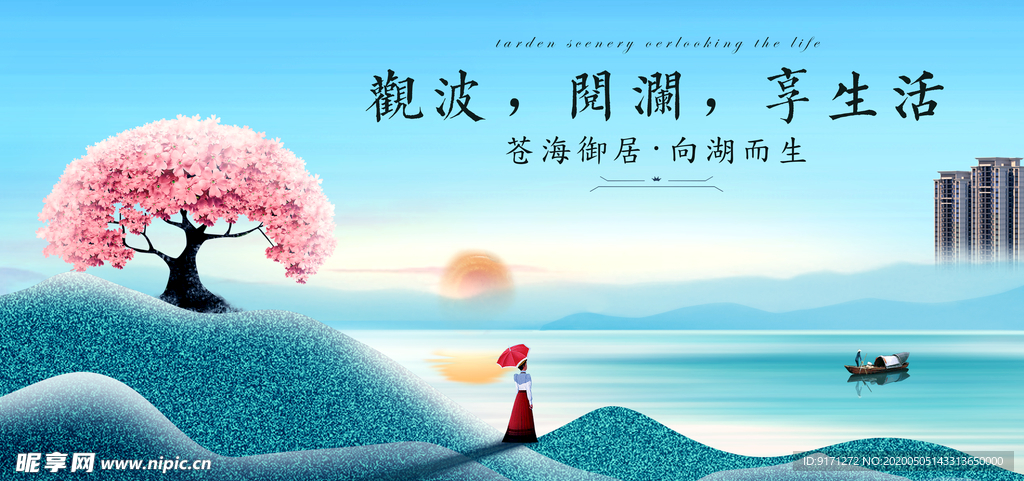 湖景山光微信稿