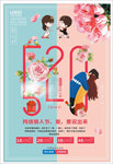 520情人节