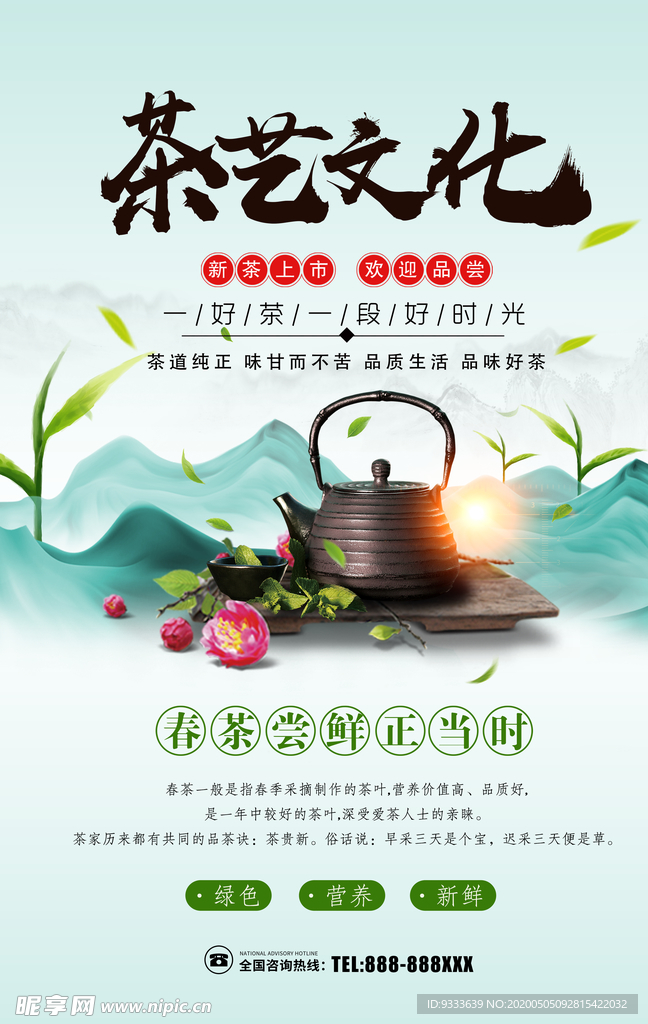 茶叶
