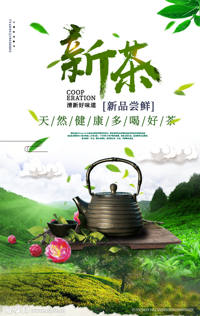 茶叶