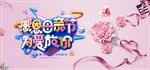 母亲节