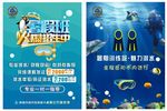 潜水招生海报