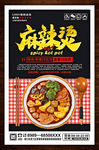 麻辣烫