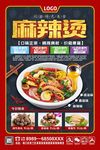 麻辣烫