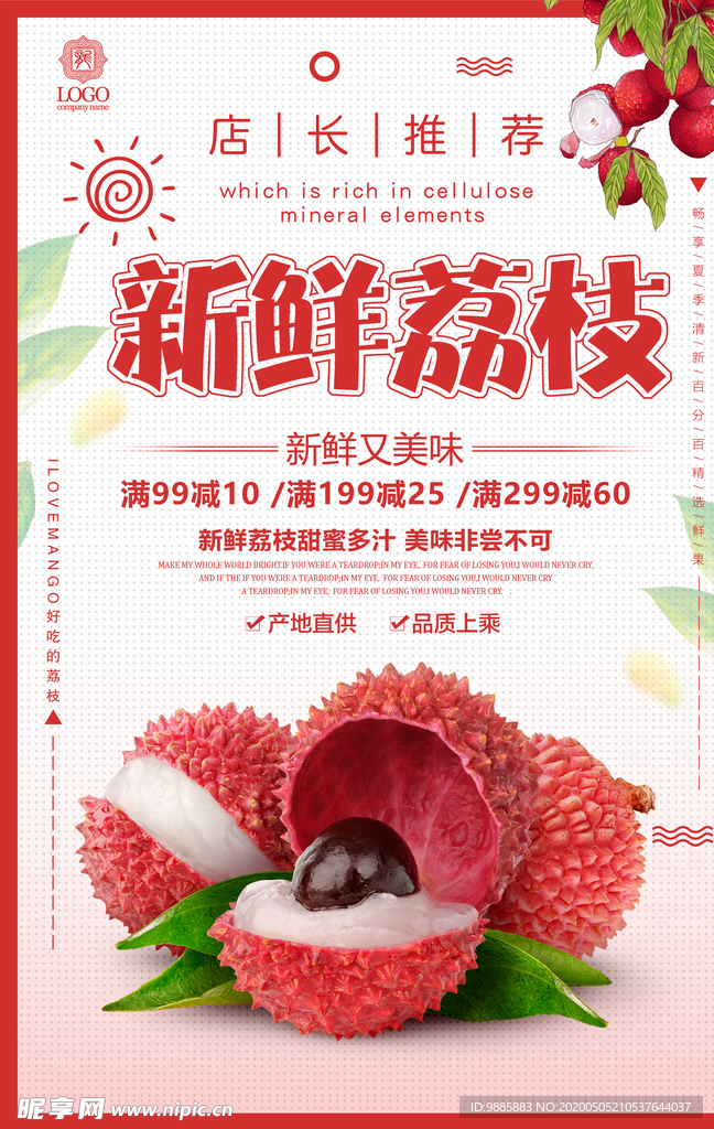 荔枝