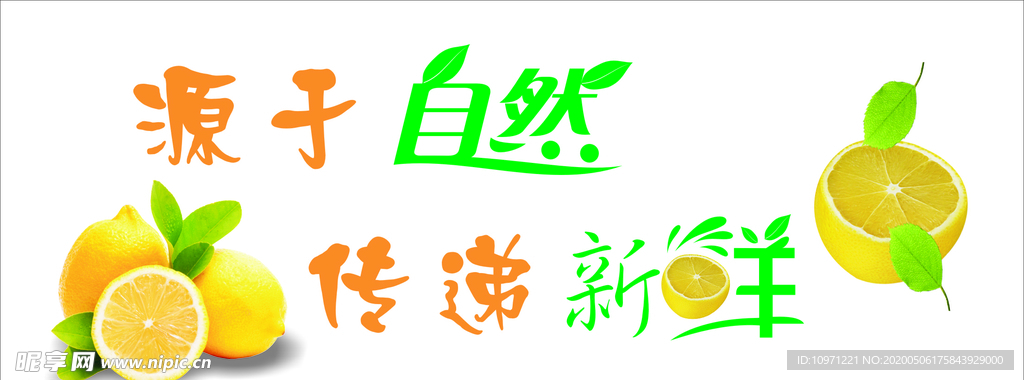 源于自然