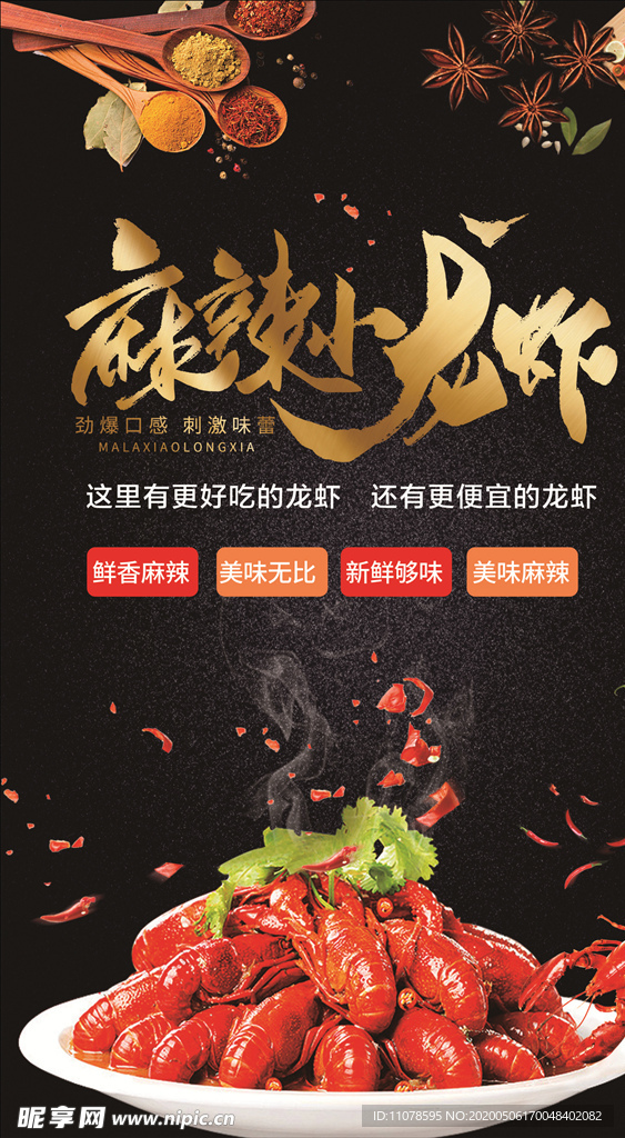 麻辣小龙虾