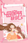 母亲节快乐