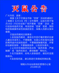 灭鼠公告