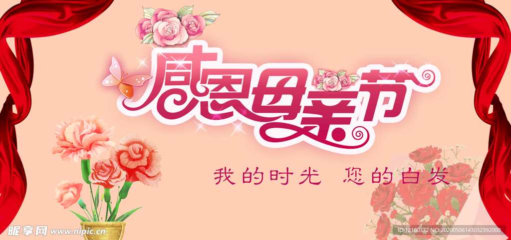 感恩母亲节