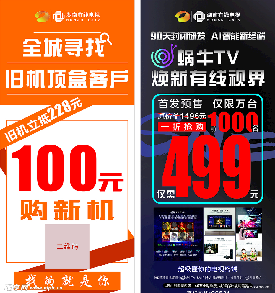 有线电视蜗牛TV 展架