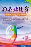 羽毛球
