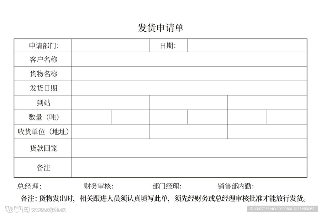 出库单