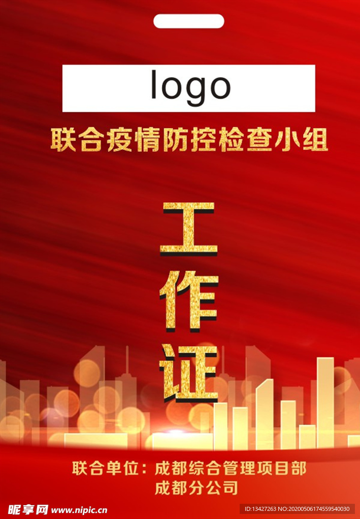 工作证