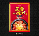 蒜蓉小龙虾