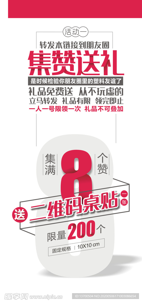 促销海报