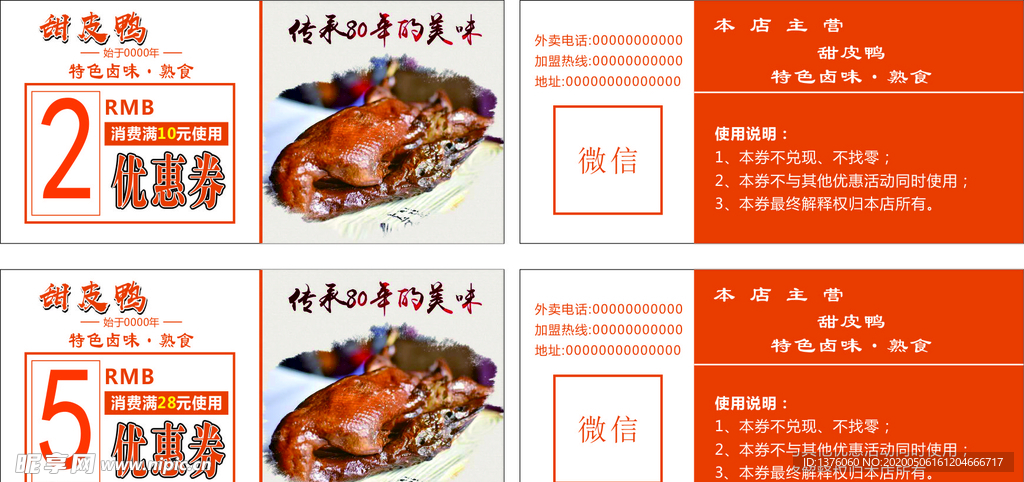 甜皮鸭优惠券