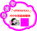 唯蜜瘦发货牌