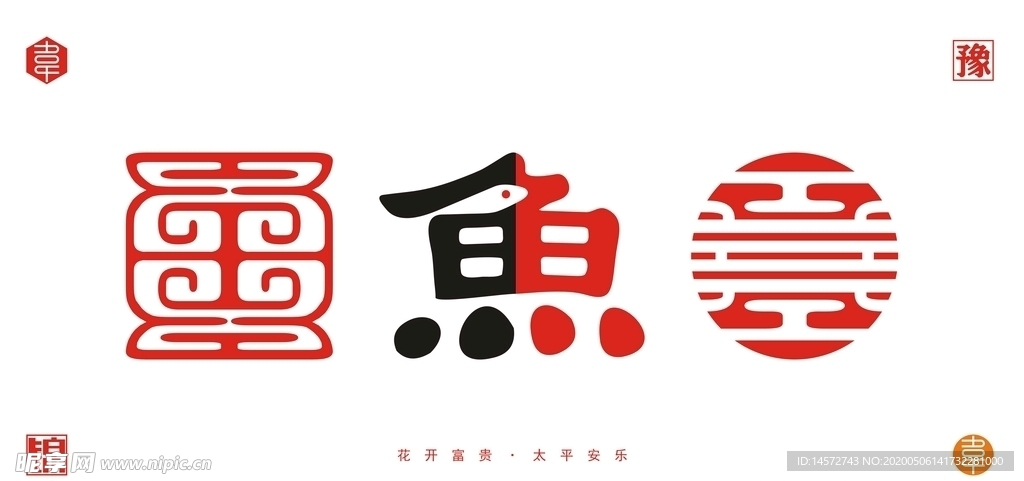 字体矢量图