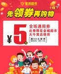 领券 送券 超市 活动